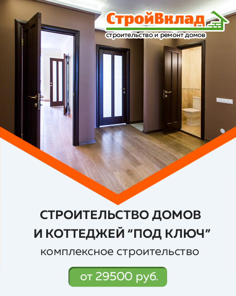 Строительство домов и коттеджей “под ключ” по цене от 29500 рублей