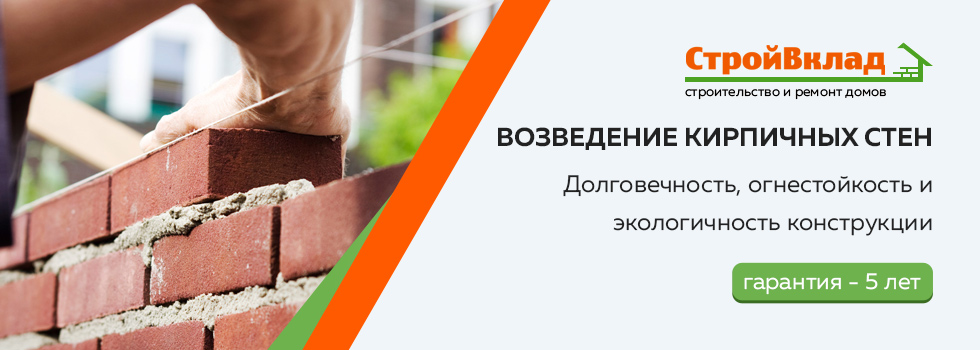 Возведение кирпичных стен